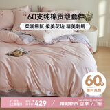 多喜爱纯棉床上四件套 60支全棉床单被套家居结婚床品套件1.8米床229*230cm