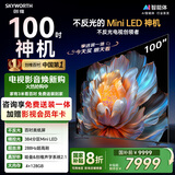 创维电视100A4F 100英寸【固定挂架送装一体】不反miniled游戏液晶智能平板 国家补贴