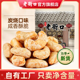 老街口紫皮腰果仁特大颗粒带皮盐焗健康坚果炒货越南特产干货零食年货 炭烧腰果250g*1袋