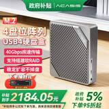 阿卡西斯（acasis）USB4.0四盘位硬盘盒RAID磁盘阵列 M.2硬盘柜 多盘位M2硬盘笼 笔记本电脑40gbps阵列柜子EC3901