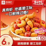 良品铺子小龙虾腰果60g腰果仁每日坚果炒货酥脆干果休闲零食小吃麻辣龙虾