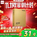 得力（deli）金佳铂A4打印纸 80g500张 高档单包复印纸 加厚合同标书彩打纸 打印书写 3563【尊享品质】