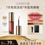 极密口红精华唇蜜淡纹保湿唇釉滋润唇纹唇膜润唇膏 03桃杏【4.5ml】