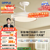 欧普（OPPLE）风扇灯吊扇灯多档调色LED照明Ra95北欧餐厅卧室吊灯品风白 包安装