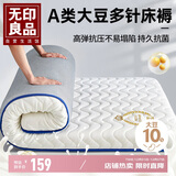 无印良品【京东金榜TOP2】A类大豆床褥床垫遮盖物1.8x2米床 6cm家用被褥子