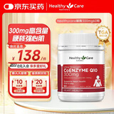 HealthyCare澳洲辅酶q10软胶囊进口高浓度300mg中老年护心60粒花少同款