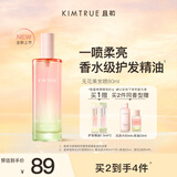 KIMTRUE 且初香水级护发精油喷雾女柔顺修护 无花果香80ml