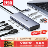 沃浦拓展坞type-c 三屏异显8K双HDMI雷电4/5 USB转换器适用苹果MacBook Air/华为联想分屏多口扩展器