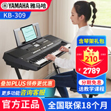 雅马哈（YAMAHA）电子琴KB309 308专业61键成人儿童考级老年初学者家用便携高级琴 KB309+稳固加粗Z架+全套配件