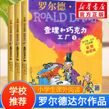 【全系列可选】罗尔德达尔作品典藏系列 彩图注音版 了不起的狐狸爸爸查理和巧克力工厂魔法手指女巫詹姆斯与大仙桃小乔治的神奇魔药蠢特夫妇查理和大玻璃升降机好心眼儿巨人玛蒂尔达等 【分辑2】查理和巧克力工厂