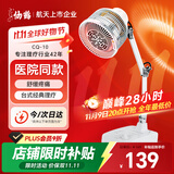 仙鹤航天品质神灯远红外线理疗灯医用烤电治疗仪理疗仪父母礼物CQ-10