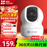 萤石 监控摄像头C6C CP1无线家用监控器Wifi高清室内360度云台旋转语音对讲  手机远程视频 1080P基础版200万 16G免费升级32G+壁装支架+30天云存储