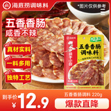 海底捞五香香肠调料 优选原料匠心配比料包220g 1袋可做6斤肉