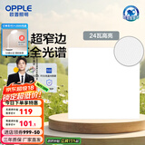 欧普（OPPLE） 集成吊顶led 铝扣板天花板格栅平板灯嵌入式厨房灯厨卫灯 锦悦【智慧光 全光谱接近太阳光】24瓦 防潮防锈抗油污