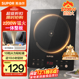 苏泊尔（SUPOR）超猛火家用电磁炉电陶炉新型电磁灶大功率电池炉电炉炒菜一体面板超薄火锅炉C22-IA822D