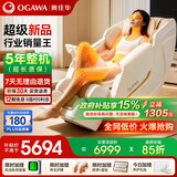 奥佳华按摩椅十大品牌2025家用太空舱肩颈腰背全身政府补贴电动摇摇椅送老人生日礼物7508pro+流光雅杏