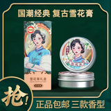 BEAI【国货之光】雪花膏复古补水肌肤润肤霜温和配方保湿护理3瓶