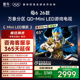 TCL雷鸟鹤6 26款 65英寸 万象分区QD-MiniLED1100nits 高阶HVA安桥音响288Hz 平板游戏电视65R69A-A