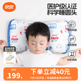良良（liangliang）婴儿枕头0-3-6岁儿童医护级枕头定型枕纠正头型科学防偏枕套礼盒 【科学护型】 0-3岁轨道车 双枕套