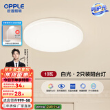 欧普（OPPLE）led吸顶灯具儿童房间现代简约圆形阳台卧室灯高显色三防一体快装 2只装阳台灯【白光】10W/770lm