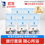 ITO一次性浴巾加厚加大8条浴巾+16条毛巾干湿两用户外酒店旅行套装