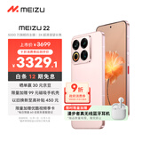 魅族（MEIZU）22 16GB+512GB 热爱粉 5000万旗舰四主摄 3X超清潜望长焦 第四代骁龙8s 5G拍照手机