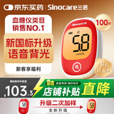 三诺安稳+plus医用级高精准检测家用新国标血糖仪语音播报 100支套
