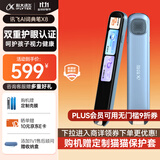 科大讯飞AI词典笔X8 英语点读笔 学习机 英语学习 幼小初高全年龄适用便携式学习机 晴空蓝
