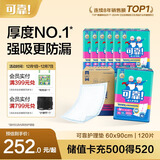 可靠（COCO）成人护理垫XL120片 60*90cm 加厚老年人隔尿垫产褥垫一次性床垫