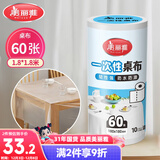 美丽雅 一次性桌布加厚60张大号 长方形圆形餐桌台布桌垫烧烤野餐露营