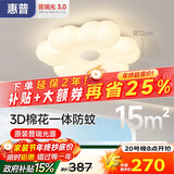 惠普普瑞护眼LED卧室奶油风花朵儿童房书房吸顶灯中山灯具包安装