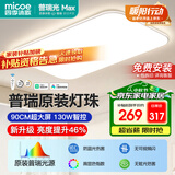 四季沐歌（MICOE）普瑞光源led吸顶灯超薄客厅智能护眼灯具包安装