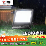 公牛（BULL）LED投光灯户外路灯庭院灯广告牌灯露营灯 IP65防水150W-6500K白光