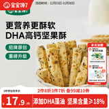 宝宝馋了_每日坚果海苔坚果酥66g儿童零食10种坚果籽仁 