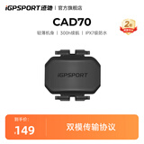 iGPSPORT迹驰CAD70踏频传感器 蓝牙ANT+双模公路山地自行车骑行传感器配件