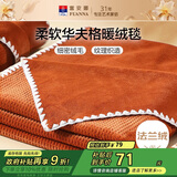 富安娜毛毯 柔软法兰绒毯暖绒毯子办公室午睡空调毯旅行毯 100*150cm