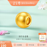 金至尊黄金转运珠DIY磨砂小金珠3D硬足金吊坠串珠送女友生日礼物定价