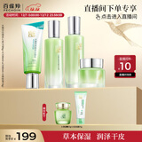 百雀羚（PECHOIN）【直播专属】护肤套装水嫩倍现臻美4件套洁水乳眼部精华生日礼物