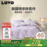 LOVO罗莱家纺 全棉四件套纯棉床单被套双人床上用品220*240cm紫色