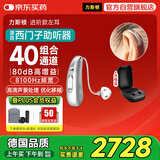 西万拓源西门子老人年轻人重度耳聋充电耳背式助听器左 M-Core R-Li 20