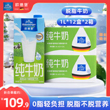 欧德堡（Oldenburger）德国进口牛奶 脱脂纯牛奶1L*12盒 高钙奶  营养早餐奶 学生奶 脱脂牛奶1L*24盒/2箱