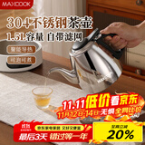 美厨（maxcook）煮茶壶烧水壶304不锈钢水壶带茶漏茶隔1.5L煤气电磁炉通用MCH4349