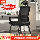 点萤 电脑椅子弓形椅办公椅久坐舒服座椅宿舍椅子靠背椅DNY-84pro 【升级防倾底角】黑框黑网+头枕
