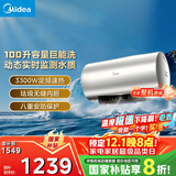美的（Midea）储水式电热水器 免换镁棒3300W一级能效100L增容智能省电家用水质可视净水健康洗F10033-X3(HE)