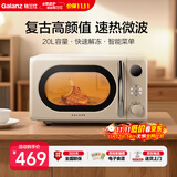 格兰仕（Galanz）复古微波炉 家用小型20L迷你 奶油风百搭复古 易清洁大平板 自动菜单 700瓦省电KAW0-SF2