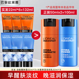 欧莱雅（L'OREAL）男士护肤品面霜抗皱补水保湿乳液8重功效劲能醒肤露擦脸油擦脸霜 醒肤露22ml*3+滋润乳22ml*3