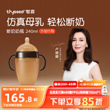 世喜奶瓶6个月以上宝宝仿母乳硅胶断奶大棕瓶240ml带重力球手柄