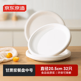 京东京造 一次性盘子餐具 食品级烧烤露营甘蔗浆餐盘8英寸*32只