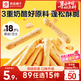 良品铺子芝士棒棒脆50g棒棒饼干手指饼干芝士味儿童休闲零食办公室小吃