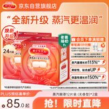 花王（KAO）【老爸抽检】美舒律蒸汽眼罩/热敷贴 (无香型)12片装*2缓解眼疲劳